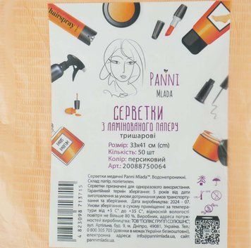 Серветки водонепроникні Panni Mlada&trade; 33х41 см (50 шт/пач) з ламінованого паперу Колір: персиковий 747 фото